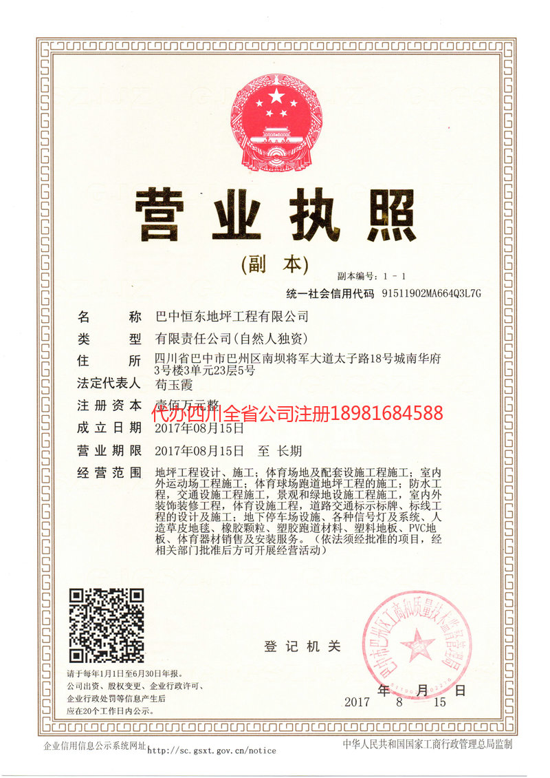 阳泉阳泉恒东地坪工程有限公司