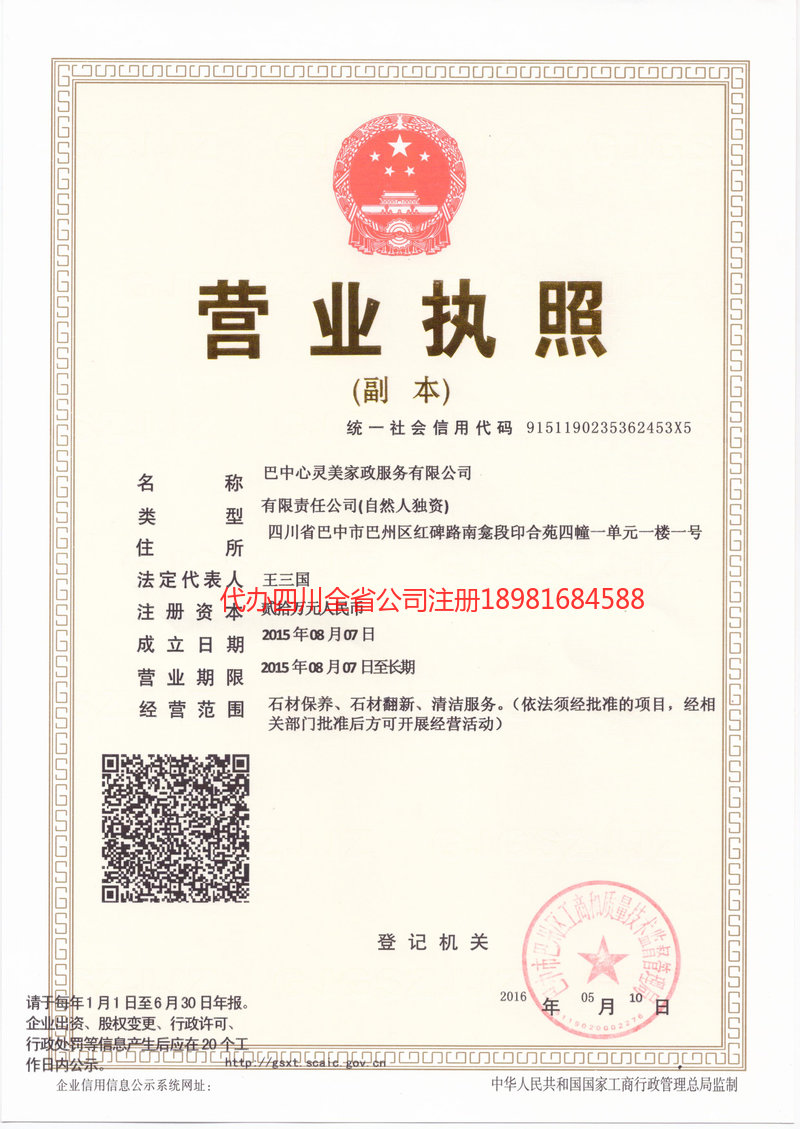 阳泉阳泉心灵美家政服务有限公司