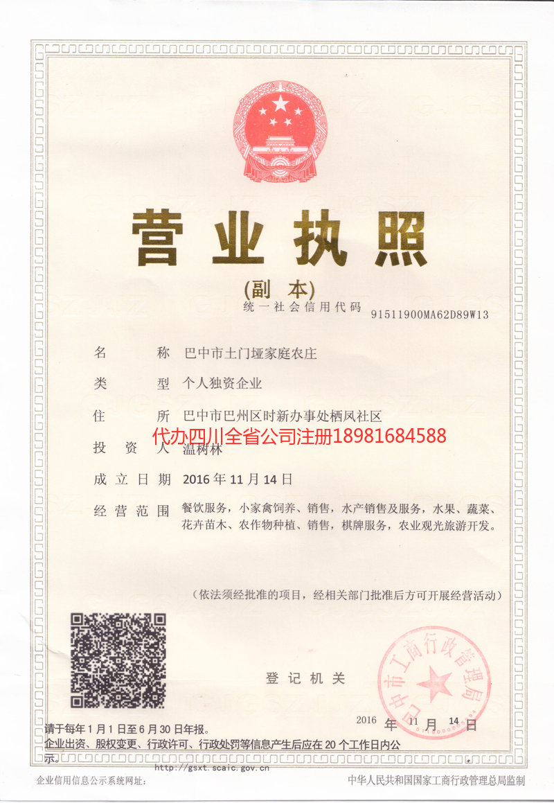 阳泉阳泉土门垭家庭农庄