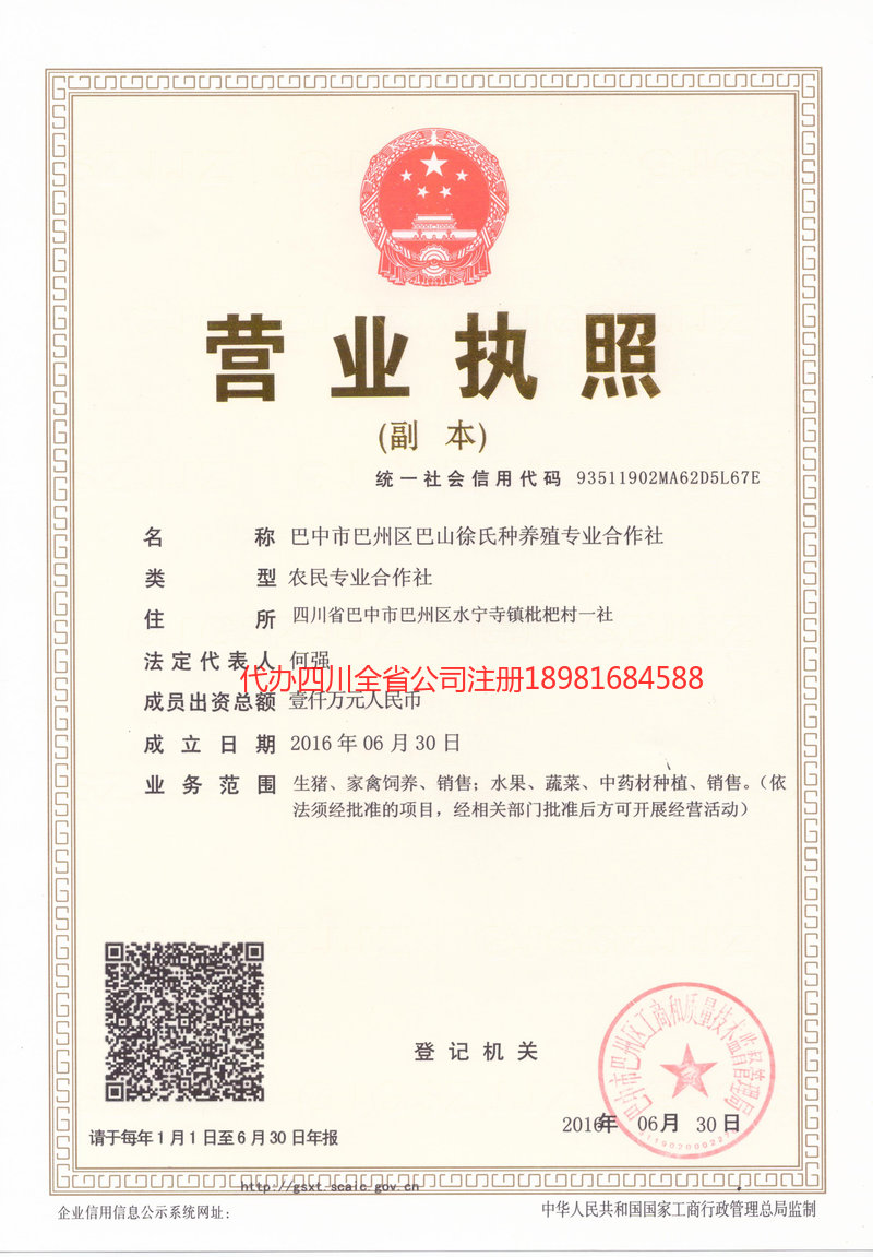 阳泉阳泉巴山徐氏种养殖专业合作社