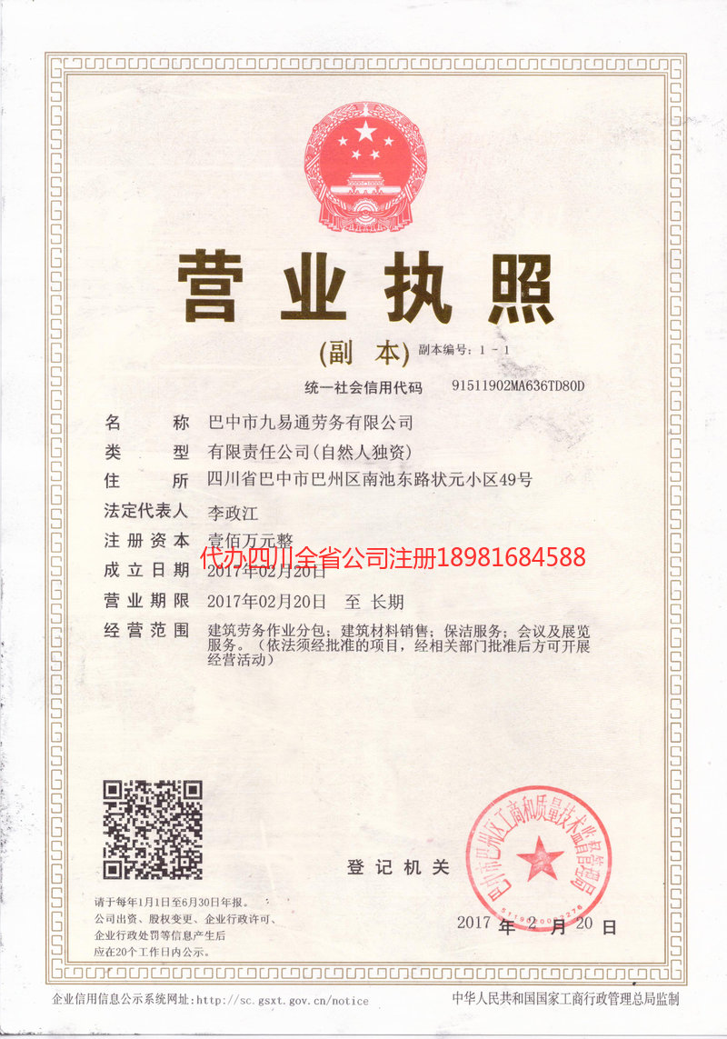 阳泉阳泉九易通劳务有限公司