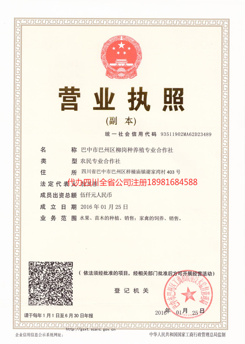 阳泉阳泉柳岗种养殖专业合作社