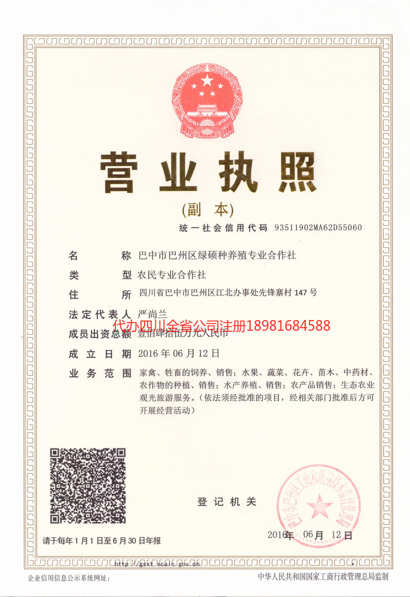 阳泉阳泉绿硕种养殖专业合作社