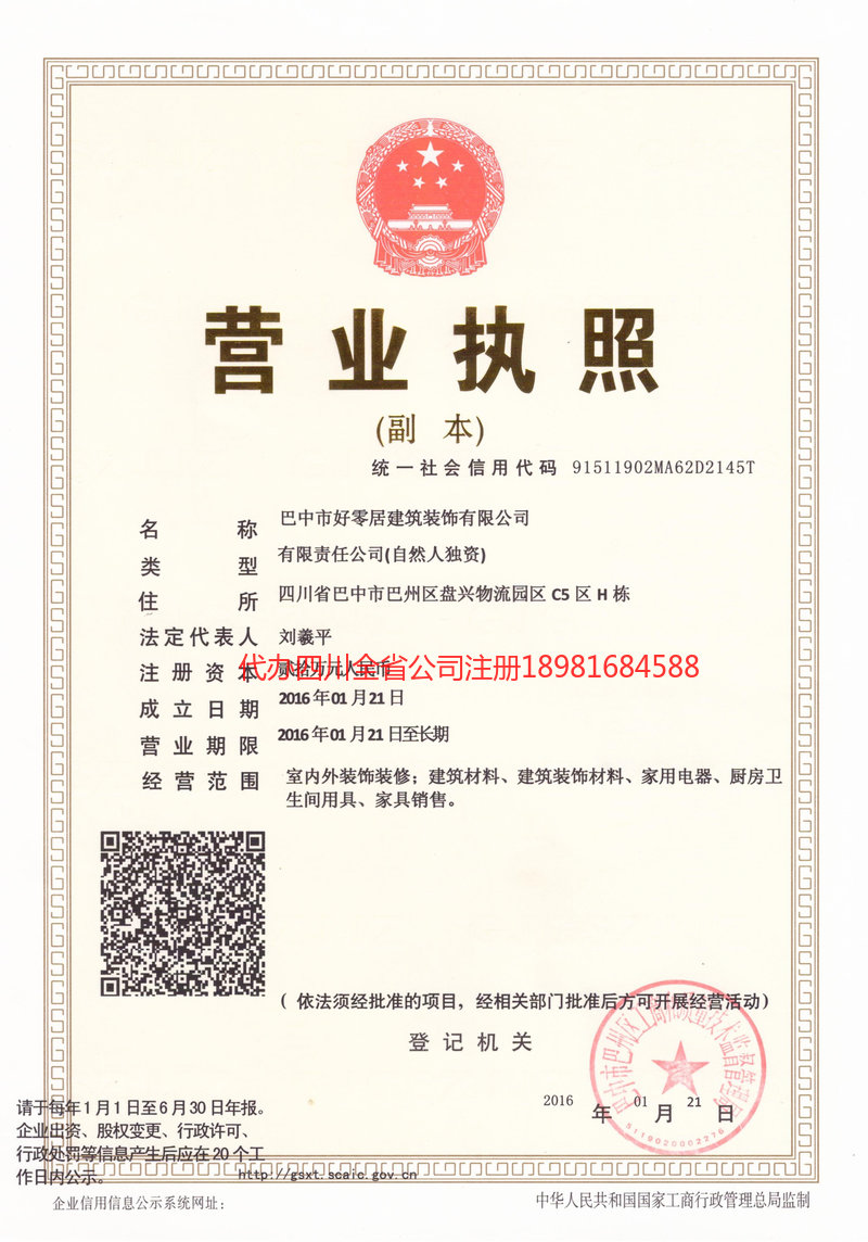 阳泉阳泉好零居建筑装饰有限公司