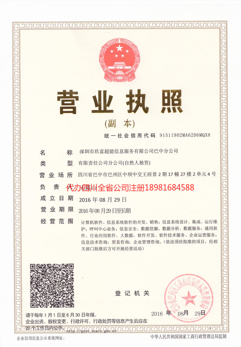 阳泉阳泉玖富超能信息服务有限公司