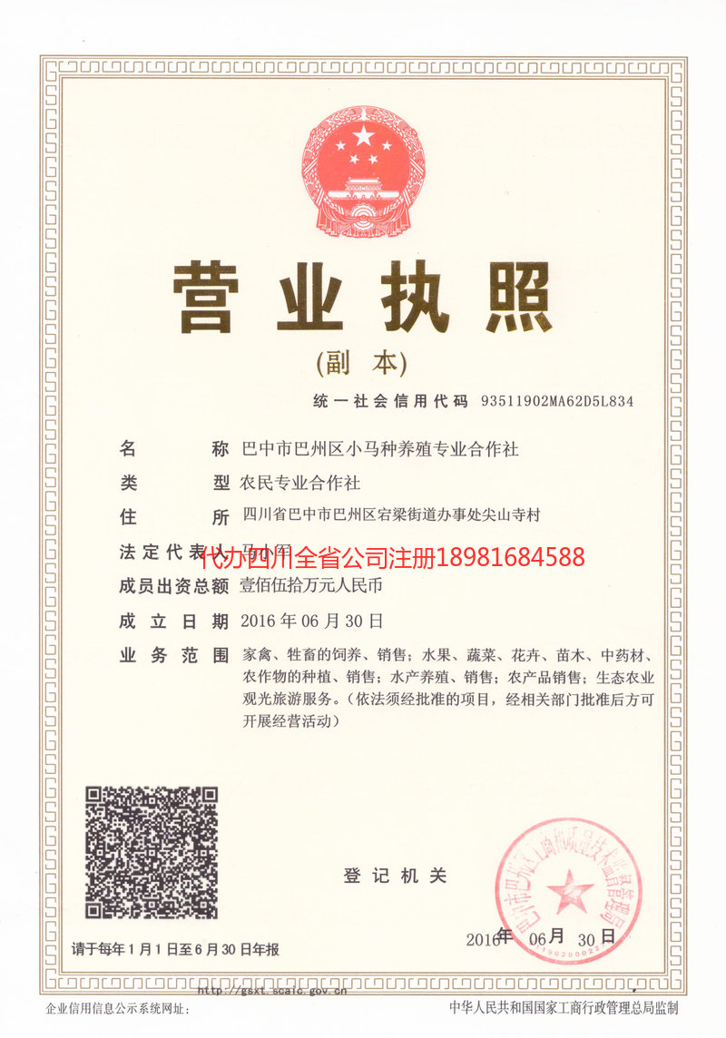 阳泉阳泉小马种养殖专业合作社